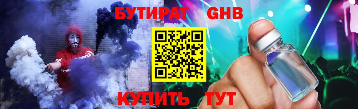 Бутират 1.4BDO  Вход с VPN  Дальнегорск 
