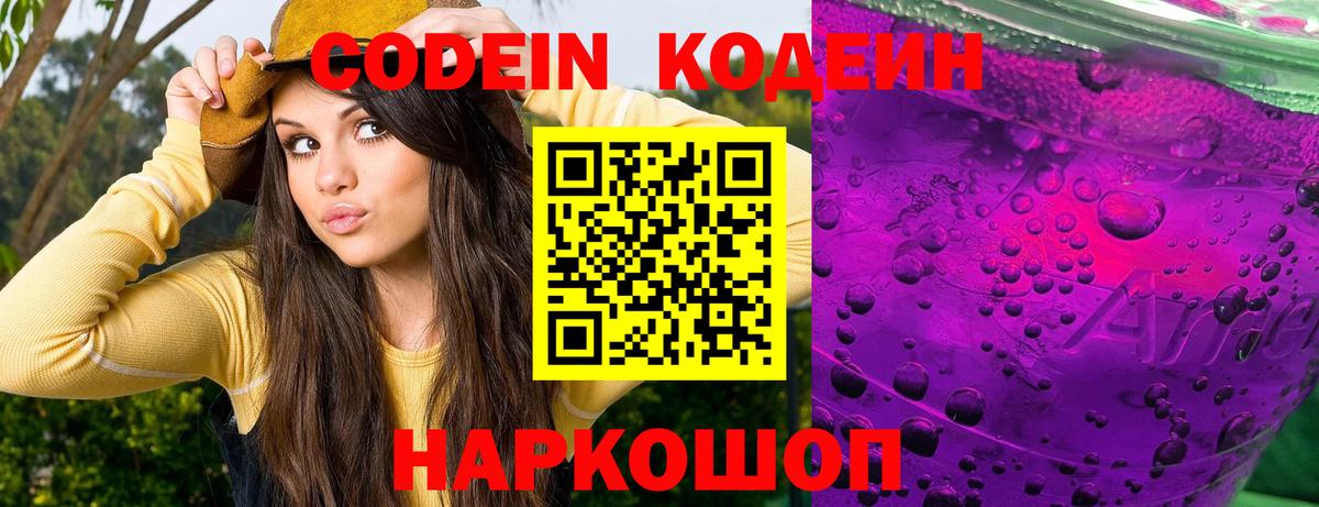 Дальнегорск  Codein напиток Lean (лин)  Вход с VPN  Кодеиновый сироп Lean Purple Drank 