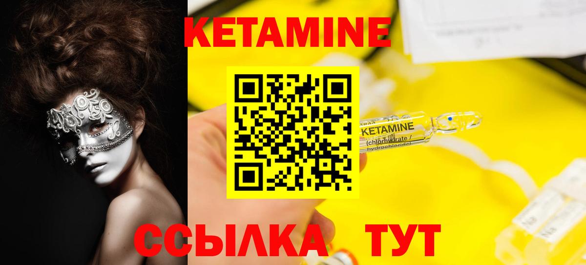Кетамин VHQ Дальнегорск